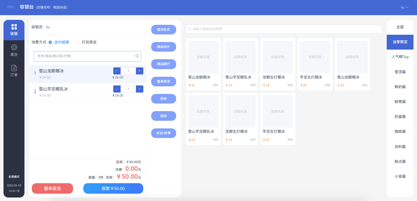 門(mén)店收銀臺(tái)-一網(wǎng)天行餐飲連鎖系統(tǒng)