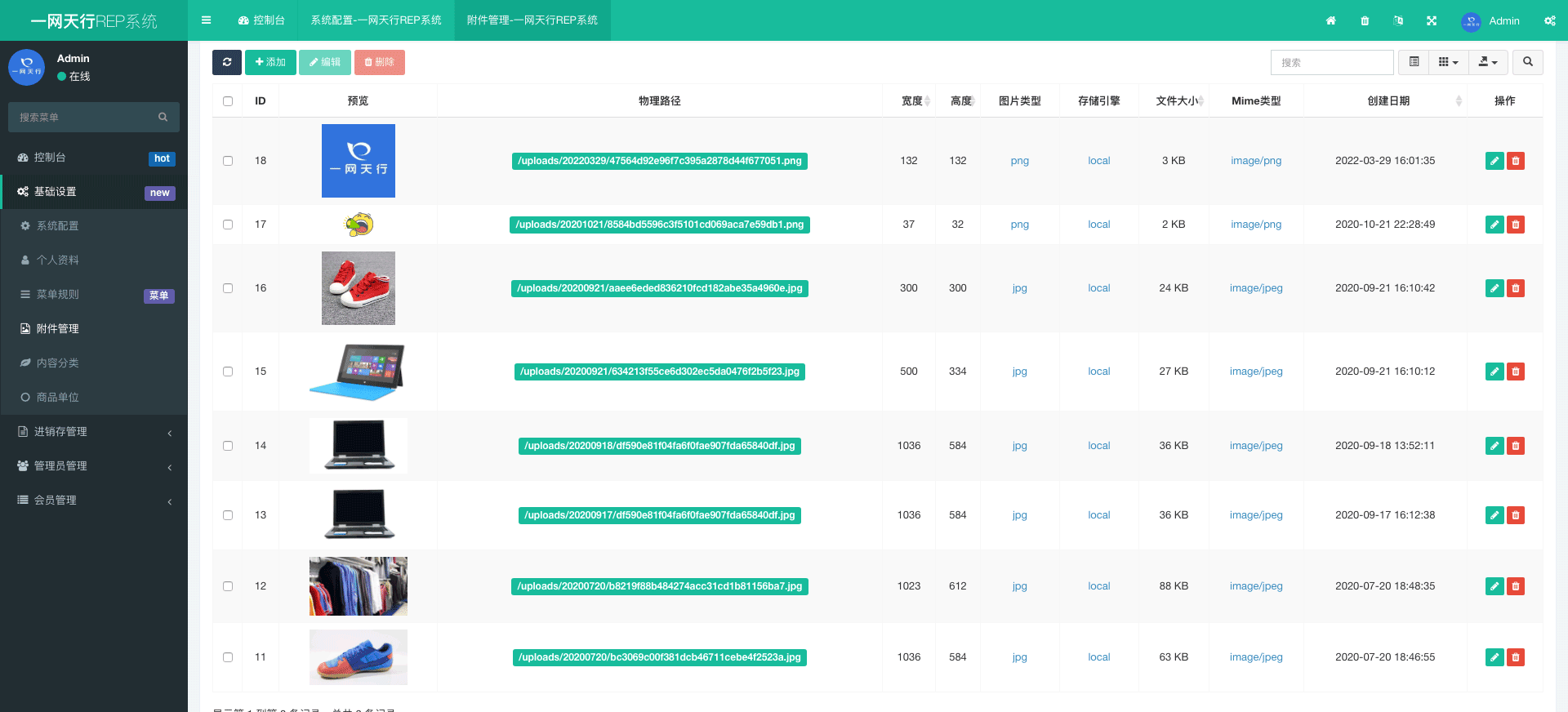 附件管理-一網天行REP系統