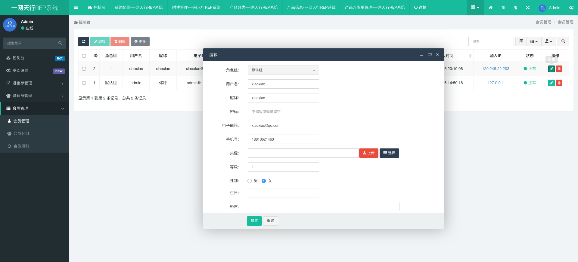 會員管理-一網天行REP系統