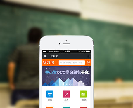 找好課-在線課程學(xué)習(xí)微信平臺(tái)