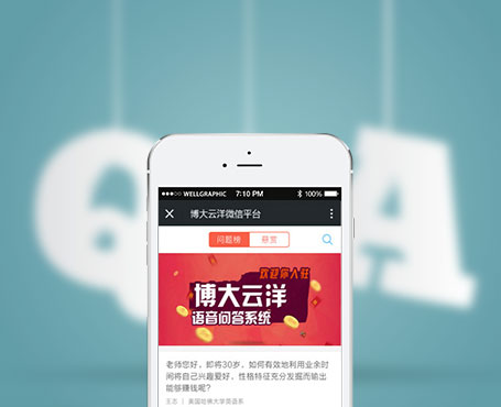 博大云洋-語音問答知識付費微信平臺|一網天行-網站建設小程序APP系統軟件開發公司