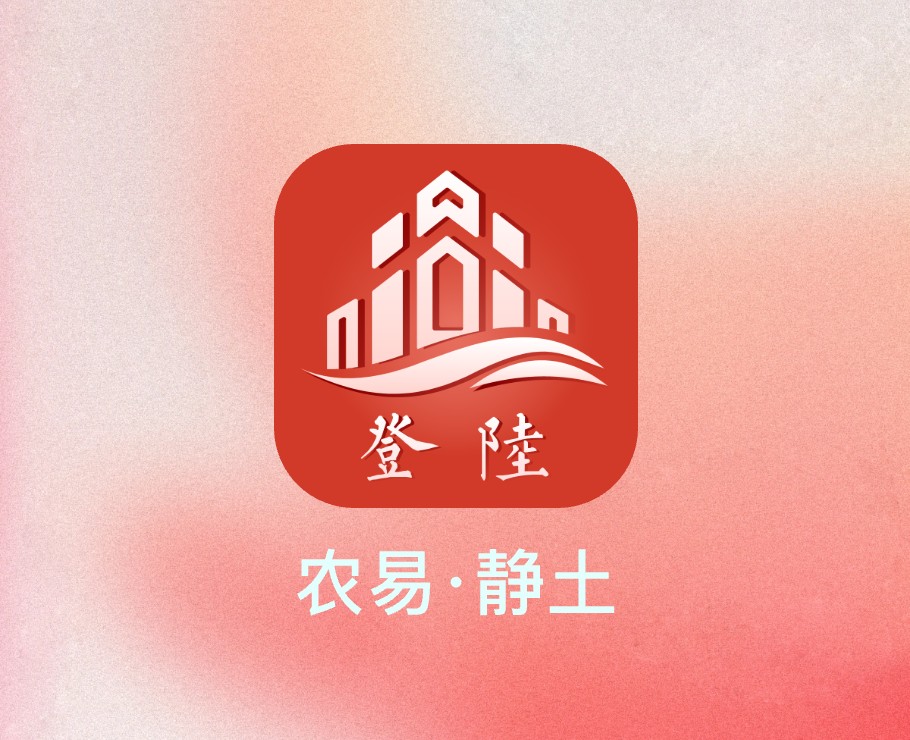 農(nóng)易靜土APP|一網(wǎng)天行-網(wǎng)站建設(shè)小程序APP系統(tǒng)軟件開(kāi)發(fā)公司