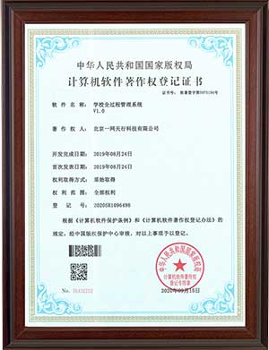 學校全過程管理系統