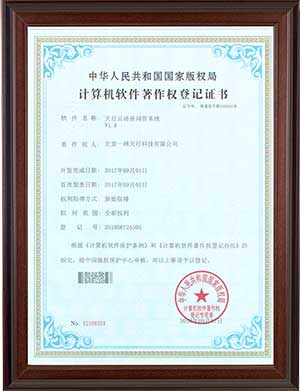 天行云語音問答系統