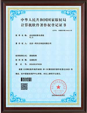 會議培訓報名系統